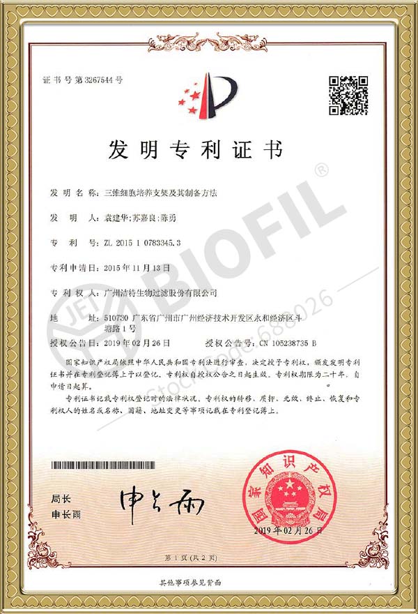 三維細(xì)胞培養(yǎng)支架及其制備方法