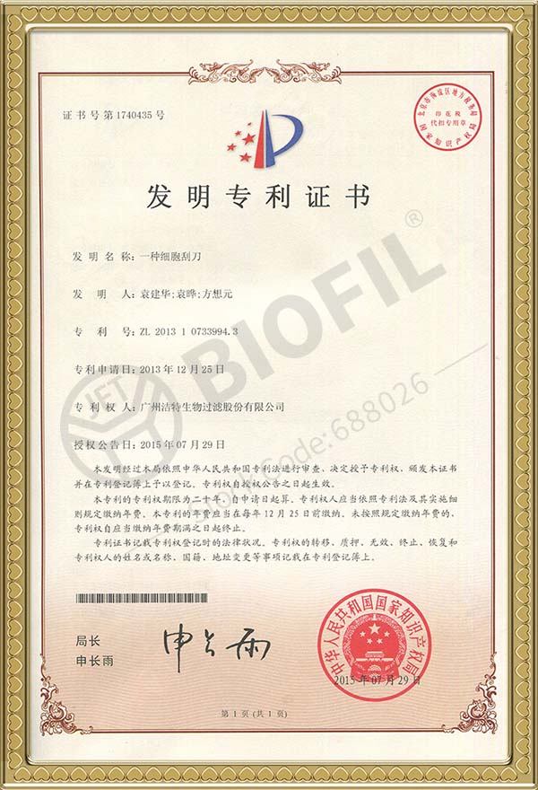 一種細(xì)胞刮刀