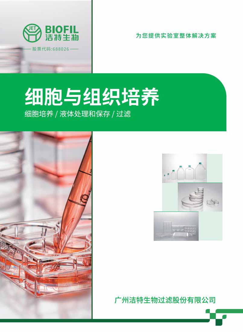 系列分冊(cè)-細(xì)胞與組織培養(yǎng)分冊(cè)